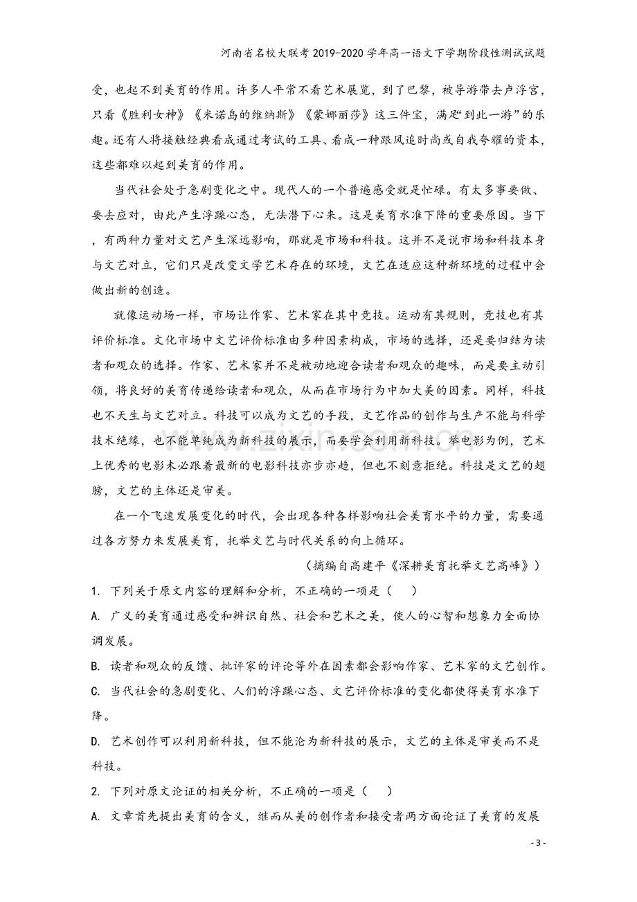 河南省名校大联考2019-2020学年高一语文下学期阶段性测试试题.doc_第3页