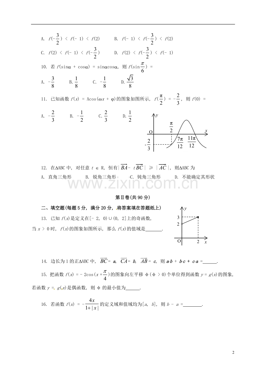 高一数学上学期期末考试试题理21.doc_第2页