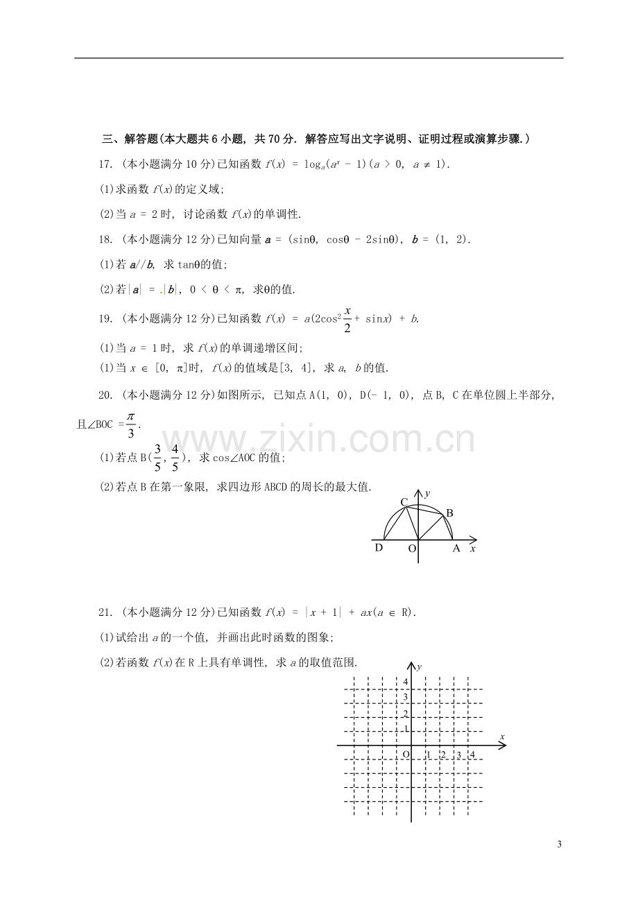 高一数学上学期期末考试试题理21.doc_第3页