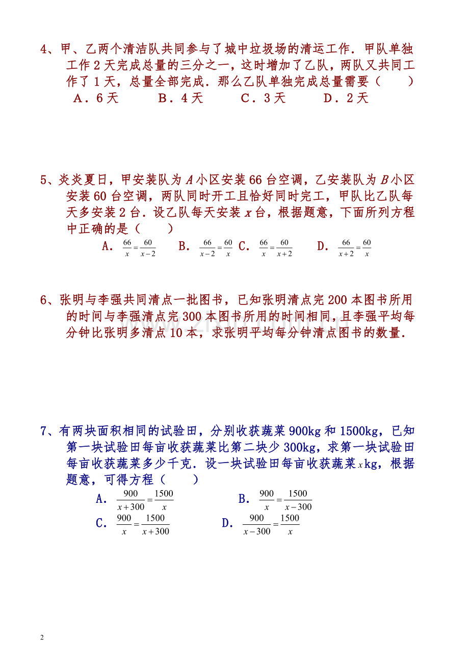 分式方程应用题专题(含答案).doc_第2页