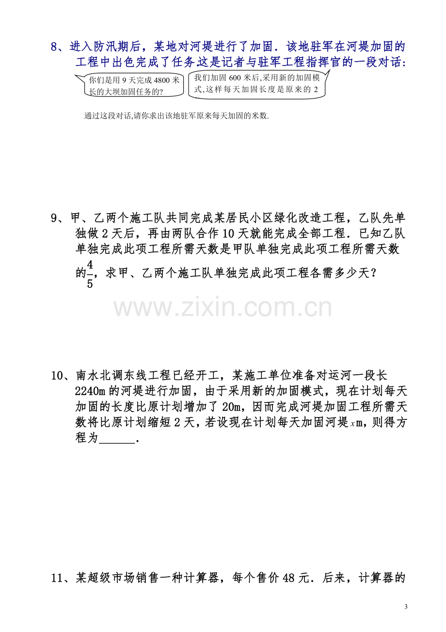 分式方程应用题专题(含答案).doc_第3页