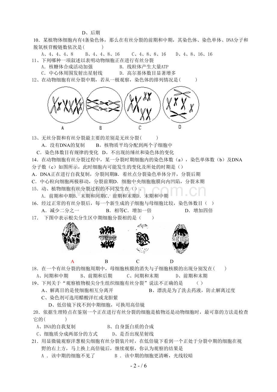 细胞的生命历程单元考试试卷.doc_第2页