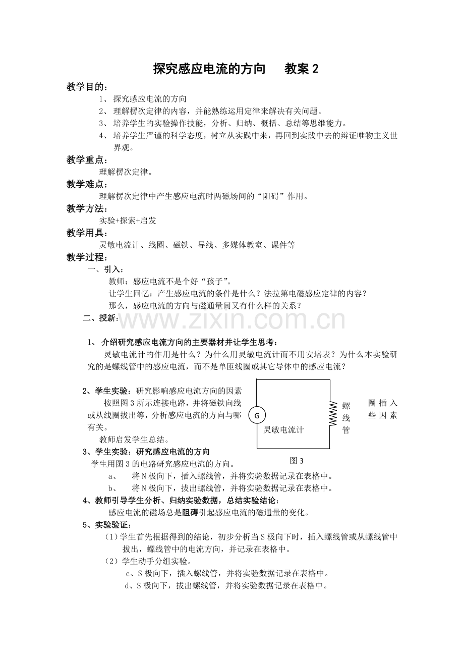 高三物理探究感应电流的方向.doc_第1页