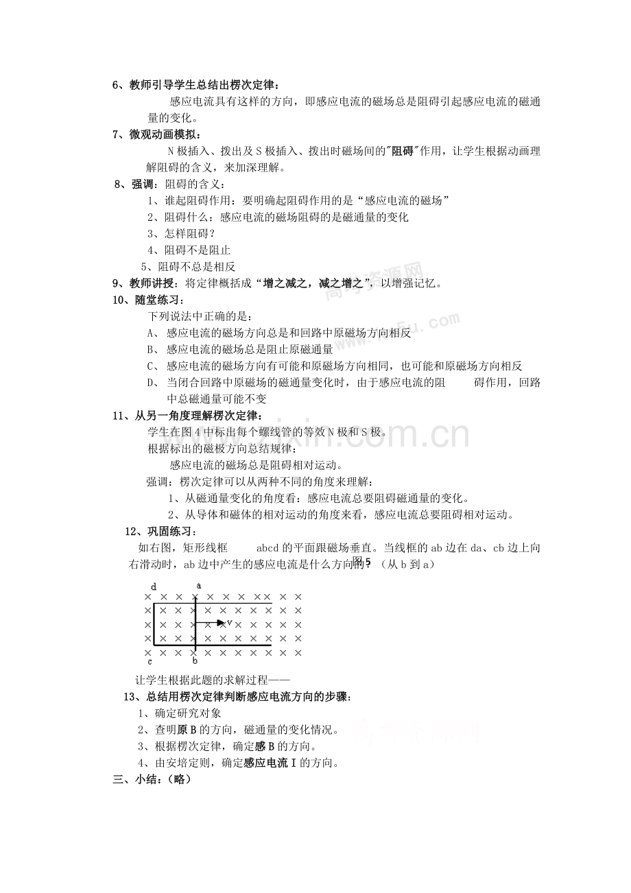 高三物理探究感应电流的方向.doc_第2页