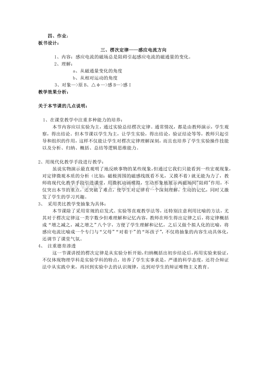 高三物理探究感应电流的方向.doc_第3页