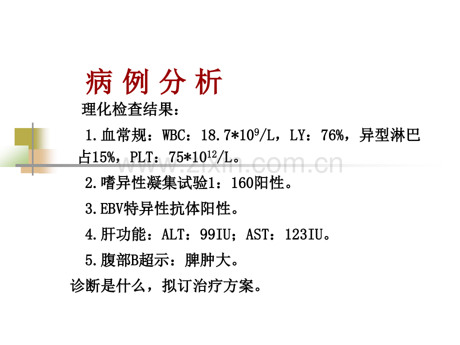 传染性单核细胞增多症-(1).ppt_第3页