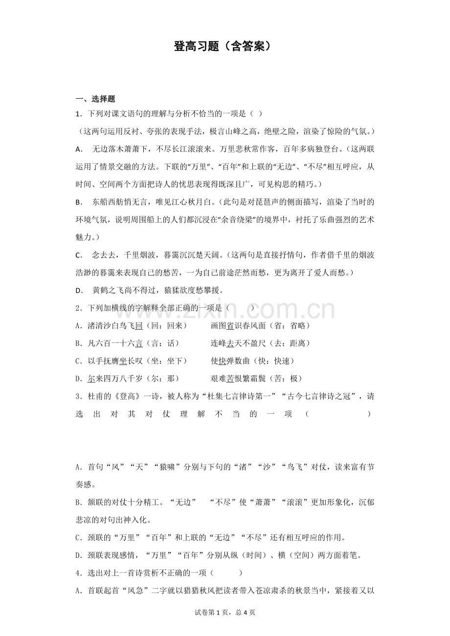 登高习题(含答案).doc_第1页