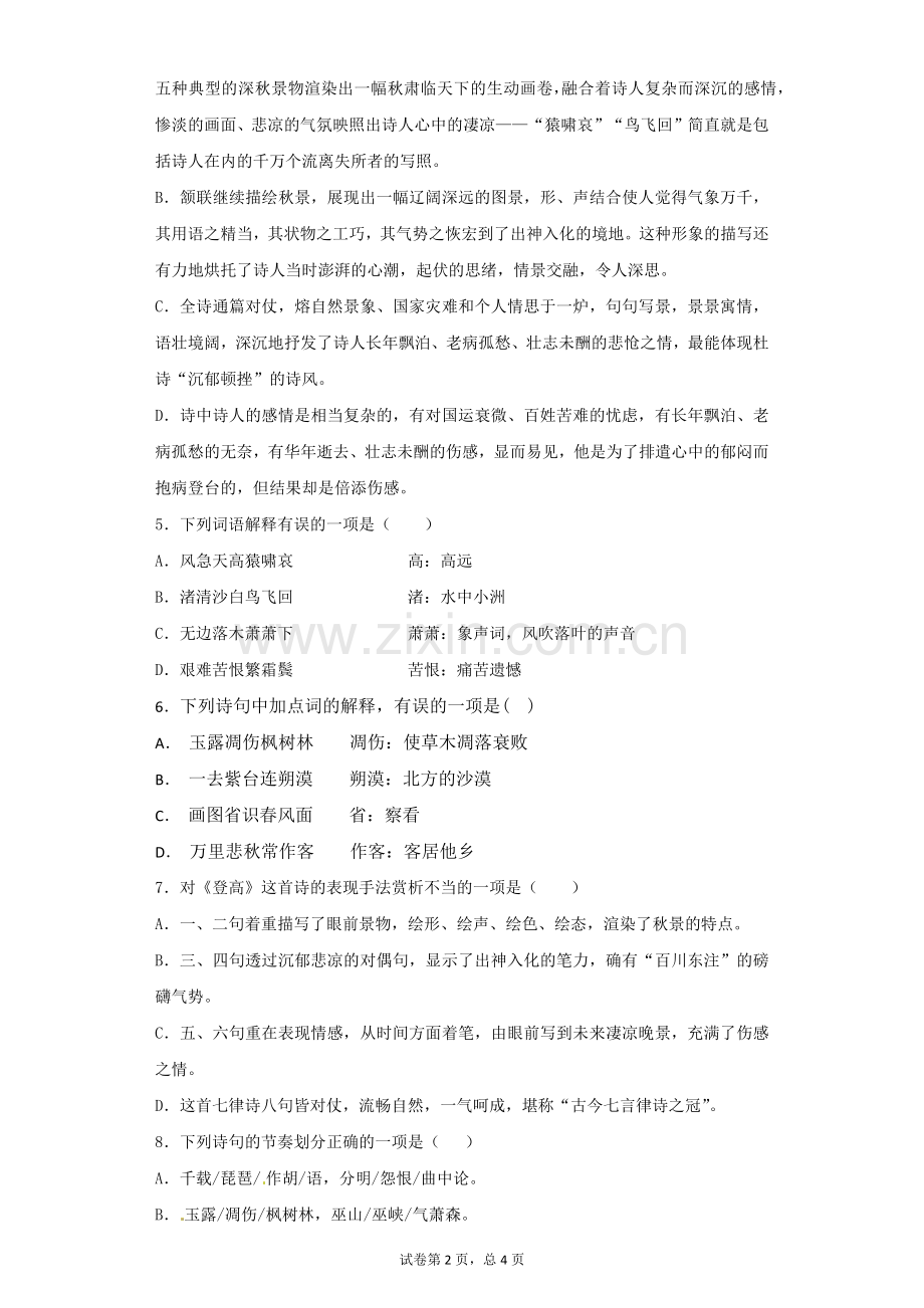 登高习题(含答案).doc_第2页