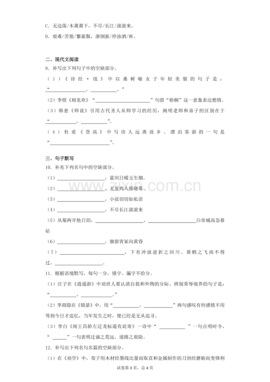 登高习题(含答案).doc_第3页