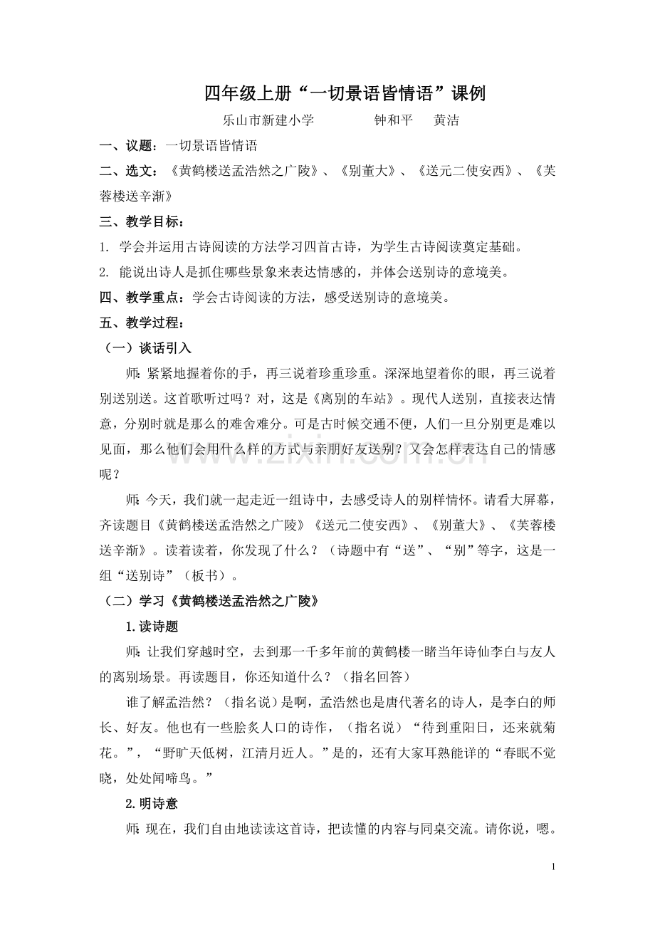 群文阅读《送别诗》教案设计.doc_第1页