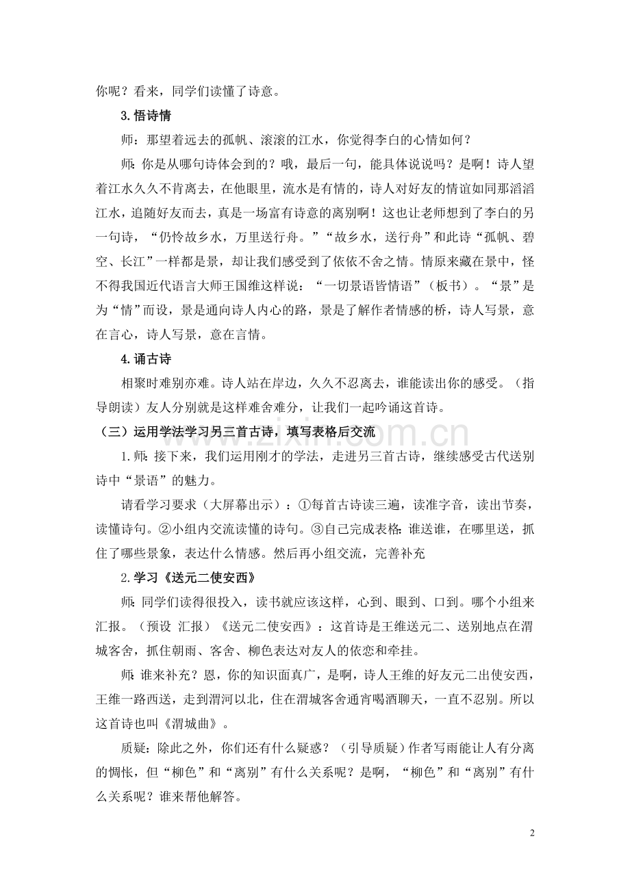 群文阅读《送别诗》教案设计.doc_第2页