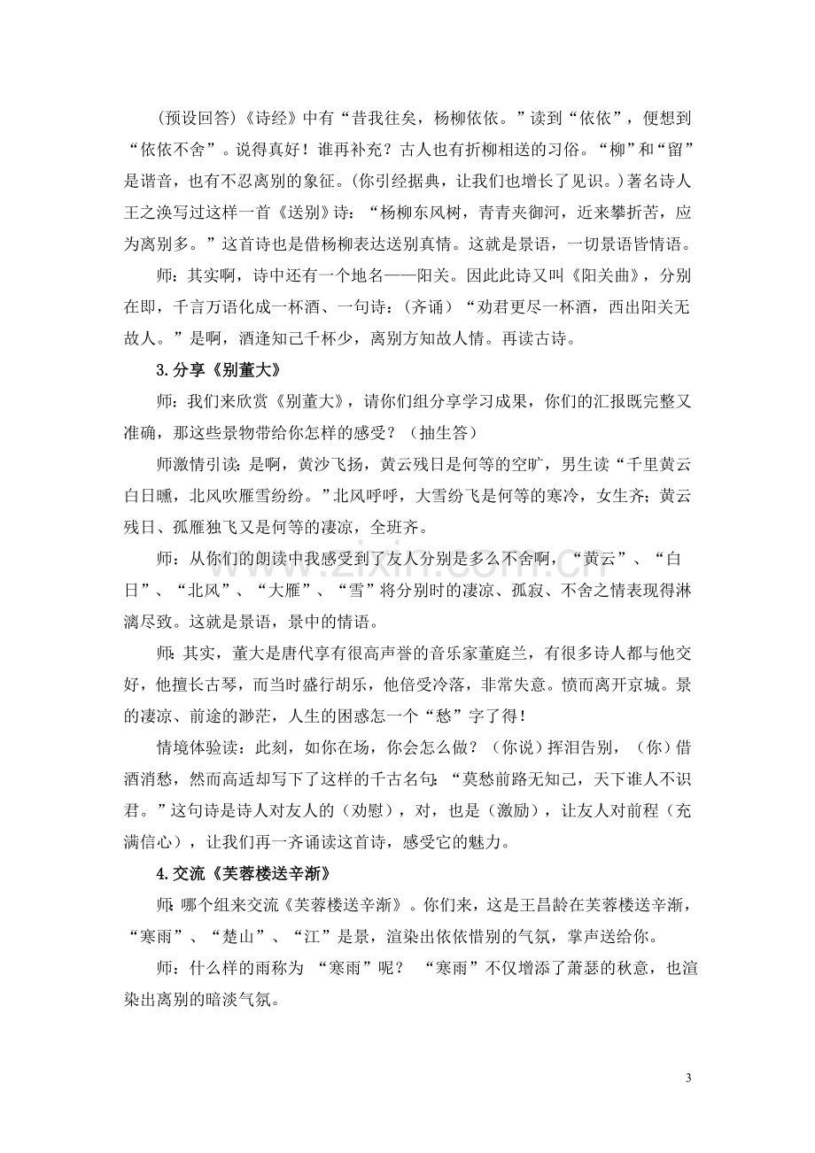 群文阅读《送别诗》教案设计.doc_第3页