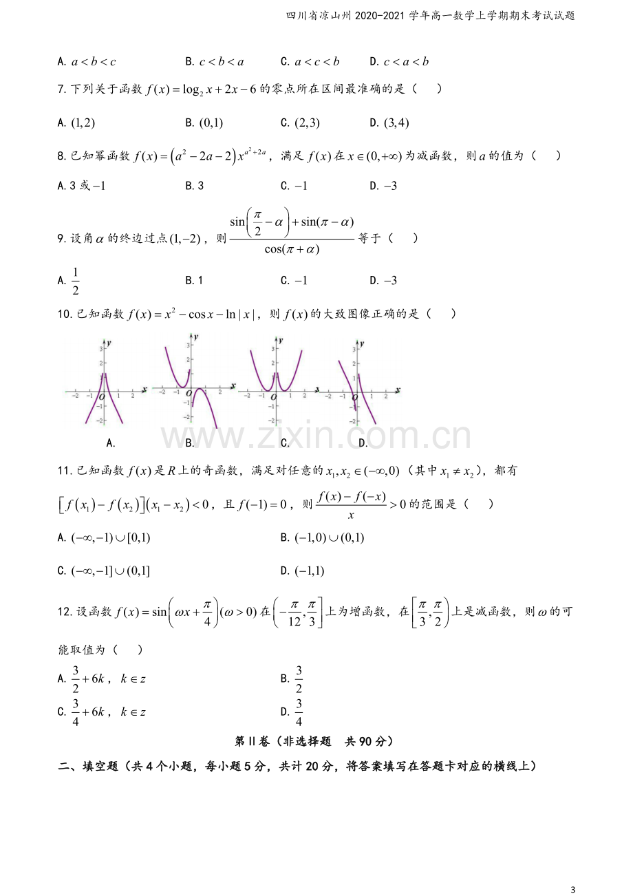 四川省凉山州2020-2021学年高一数学上学期期末考试试题.doc_第3页