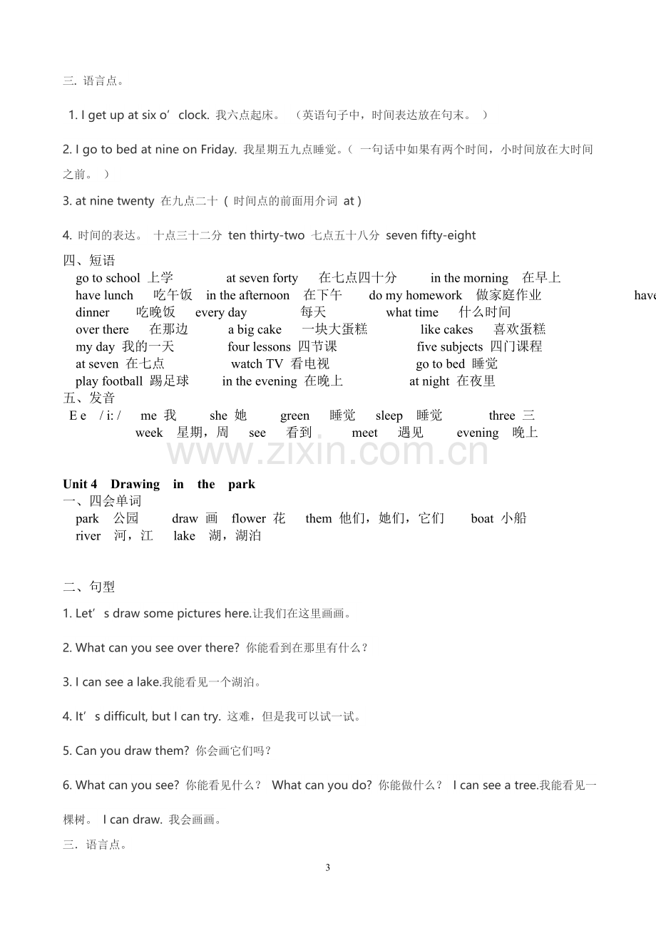 译林版小学四年级英语下册-知识点复习总结-(1).doc_第3页