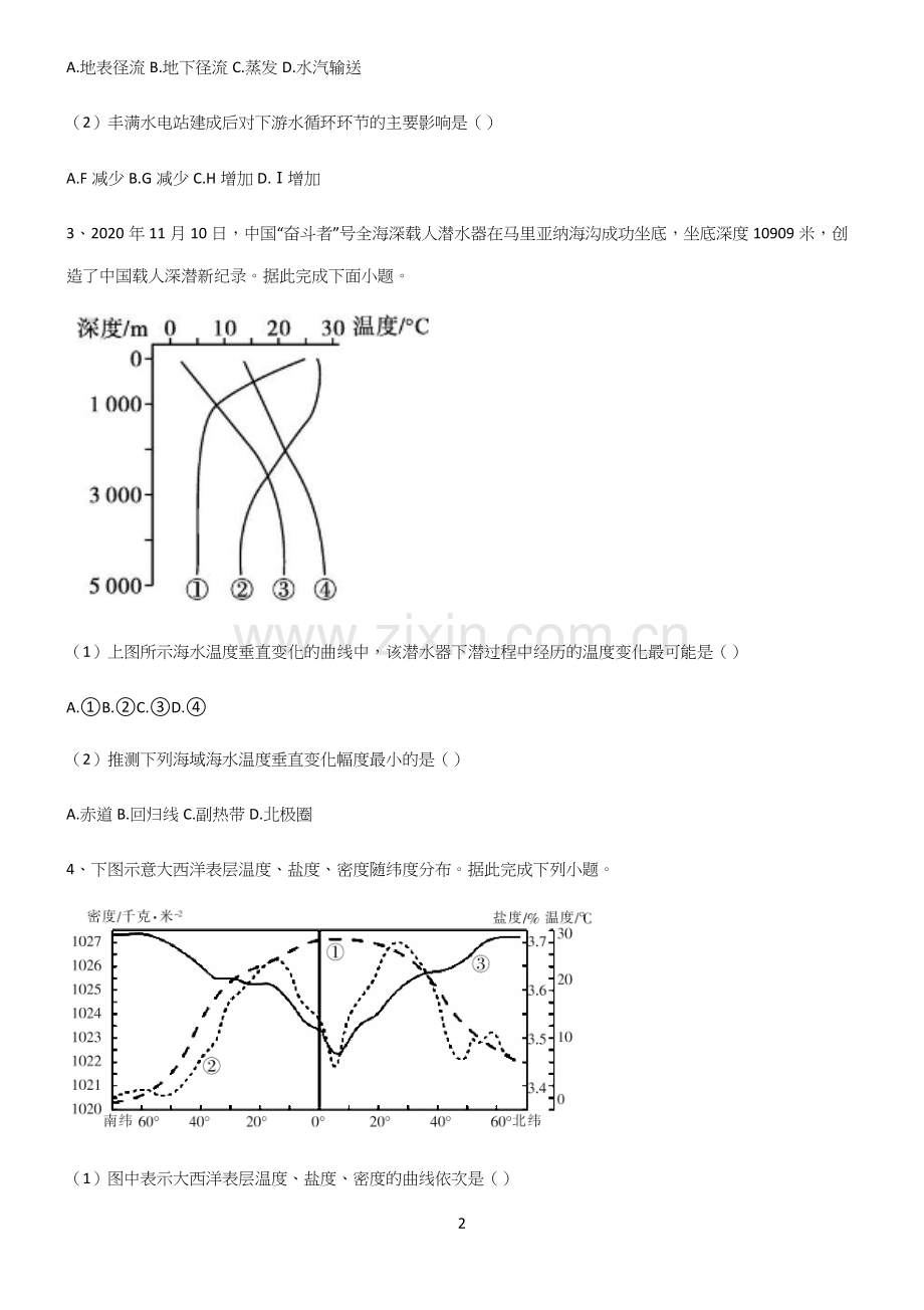 (文末附答案)高中地理地球上的水考点突破.docx_第2页