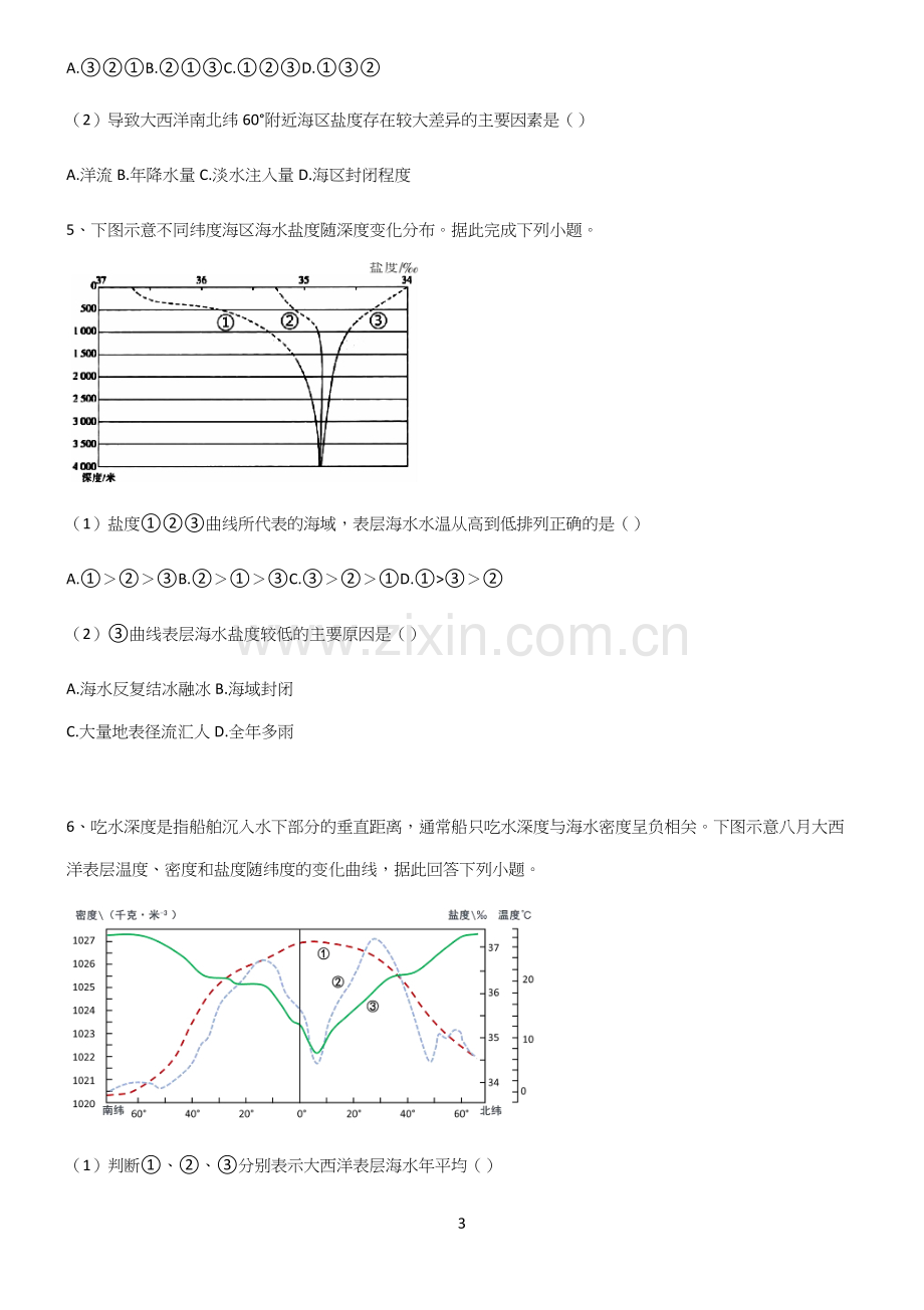 (文末附答案)高中地理地球上的水考点突破.docx_第3页