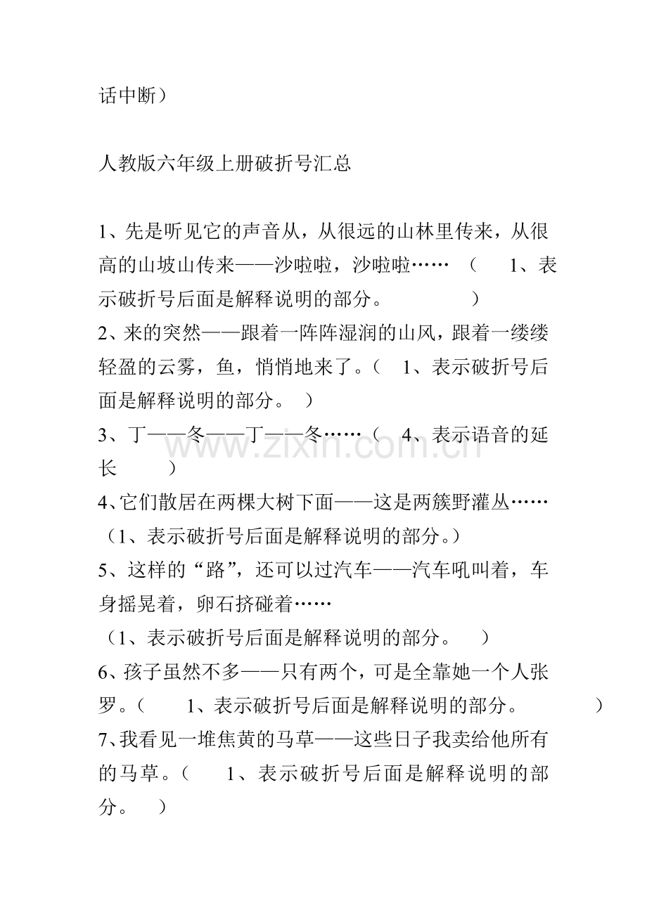 破折号、省略号的作用.doc_第2页