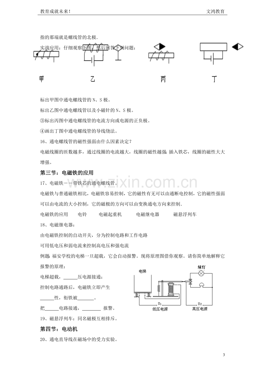 科学八年级下电与磁知识点总结.doc_第3页