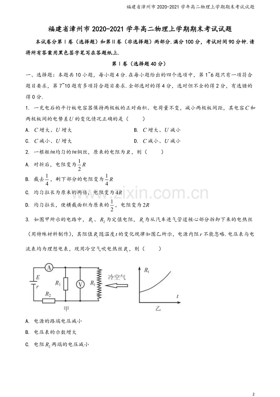 福建省漳州市2020-2021学年高二物理上学期期末考试试题.doc_第2页