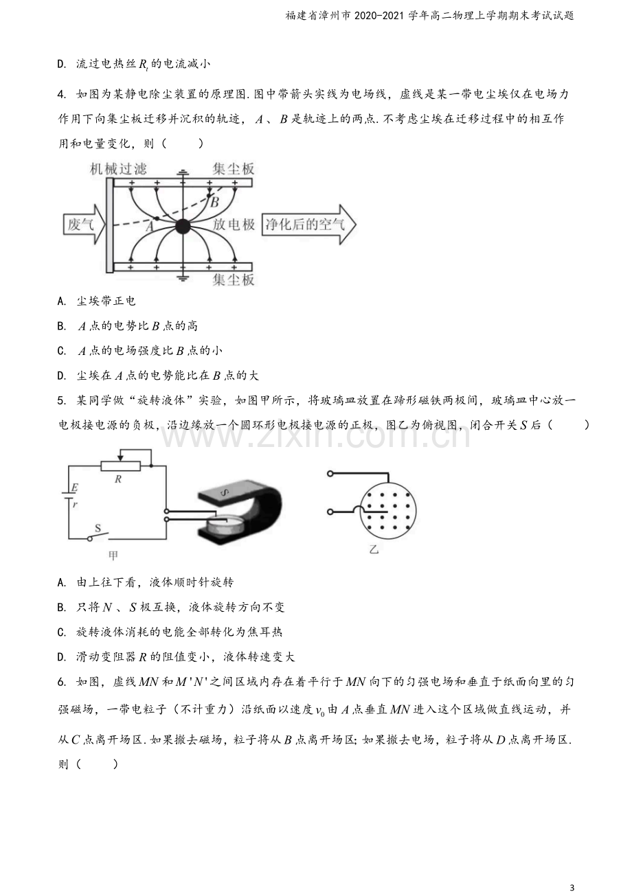 福建省漳州市2020-2021学年高二物理上学期期末考试试题.doc_第3页