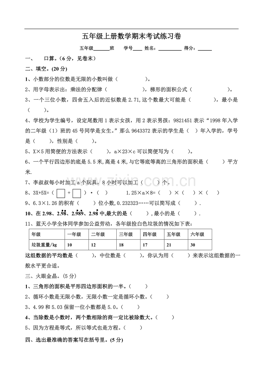 人教版五年级数学上册期末测试卷.doc_第1页