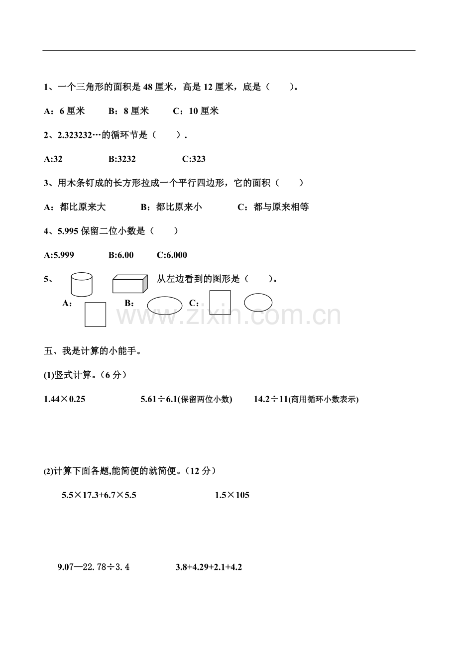 人教版五年级数学上册期末测试卷.doc_第2页