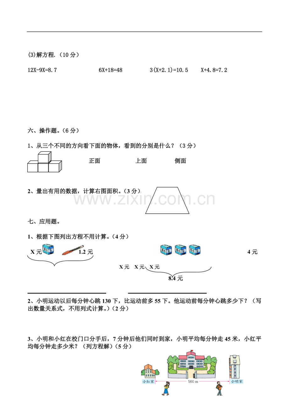 人教版五年级数学上册期末测试卷.doc_第3页