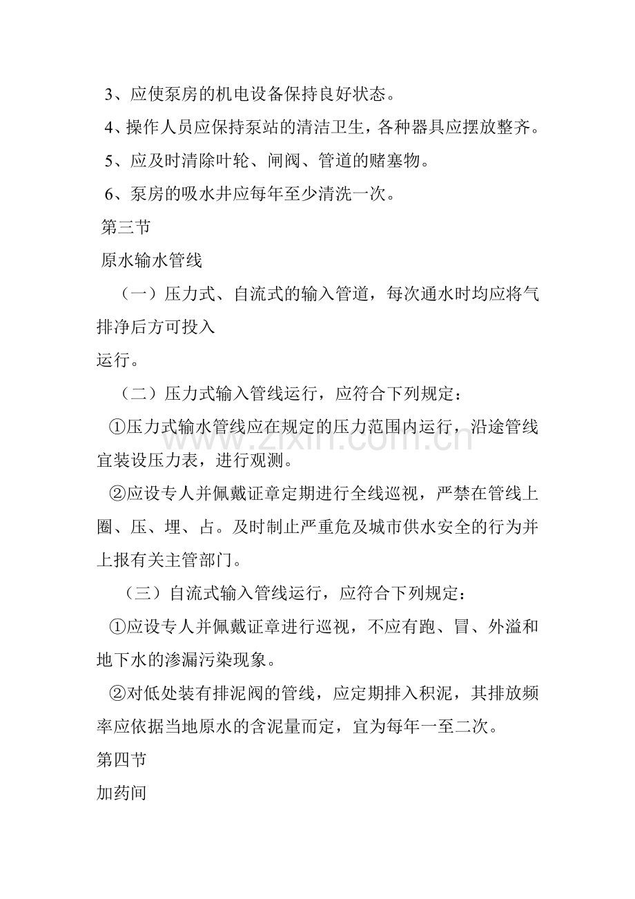 自来水厂安全操作工艺分解.doc_第2页