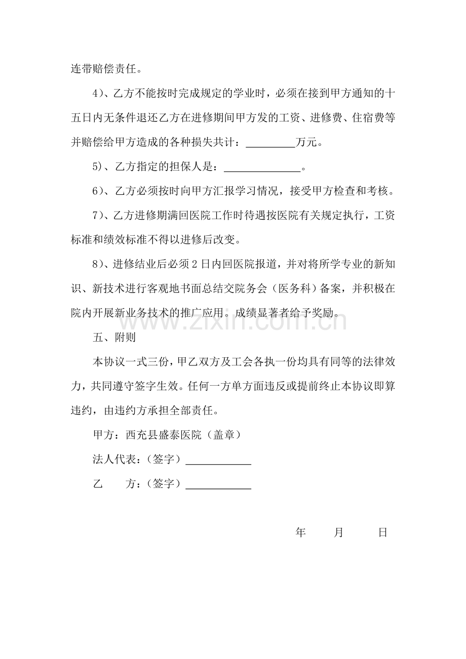 进修协议书.doc_第2页