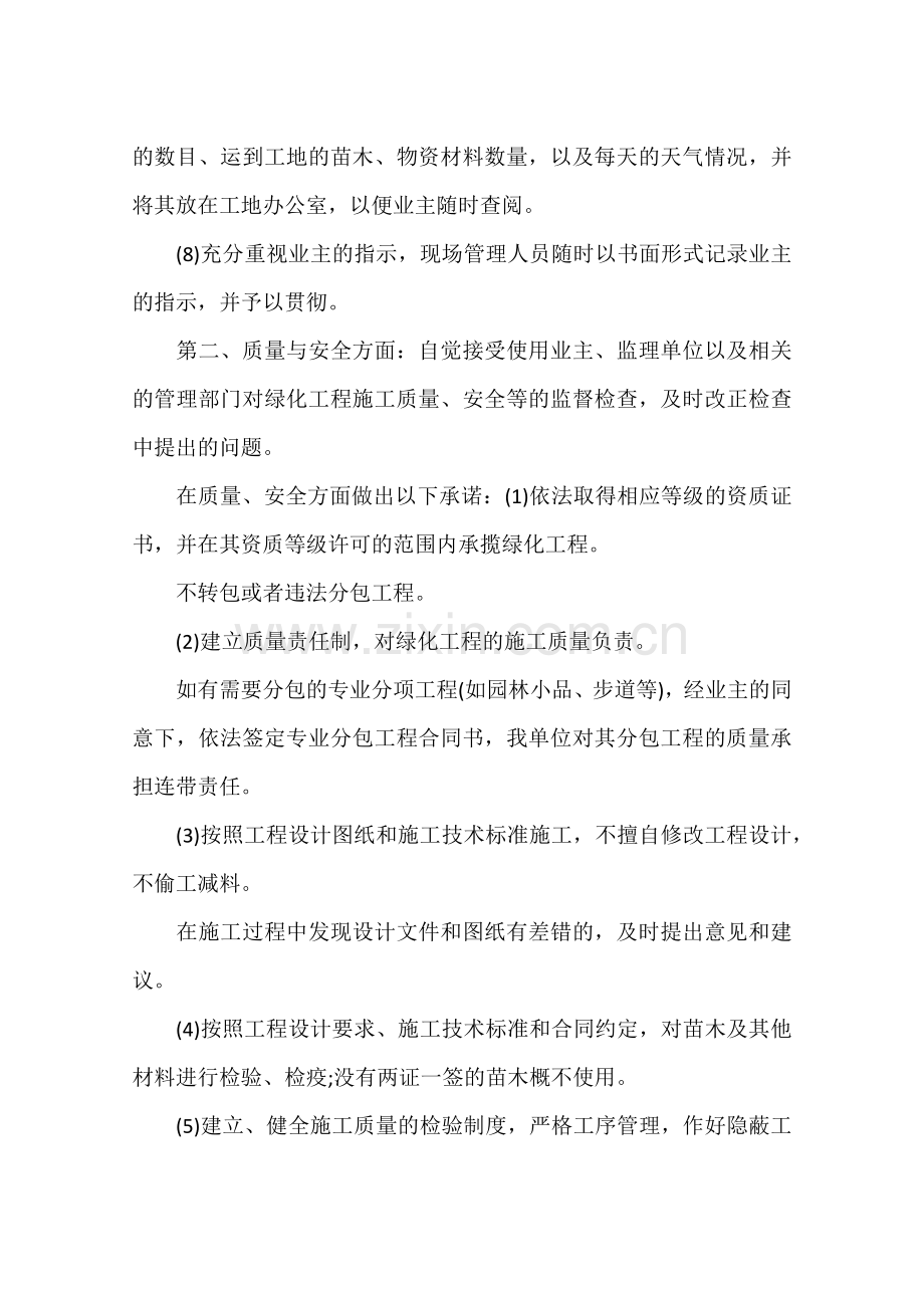 园林绿化承诺书.doc_第2页