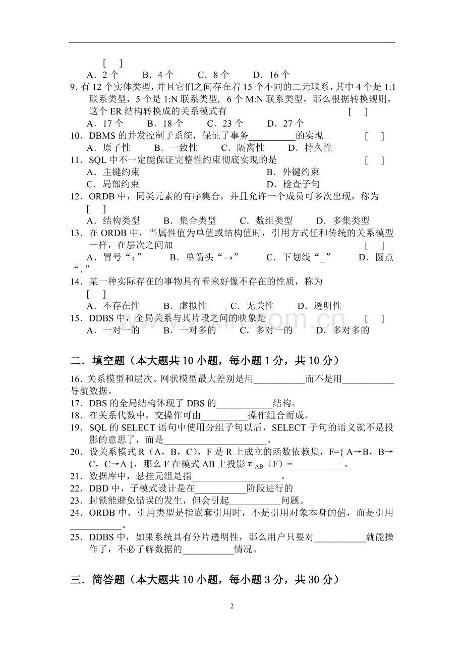 数据库模拟试题1(含答案).doc_第2页