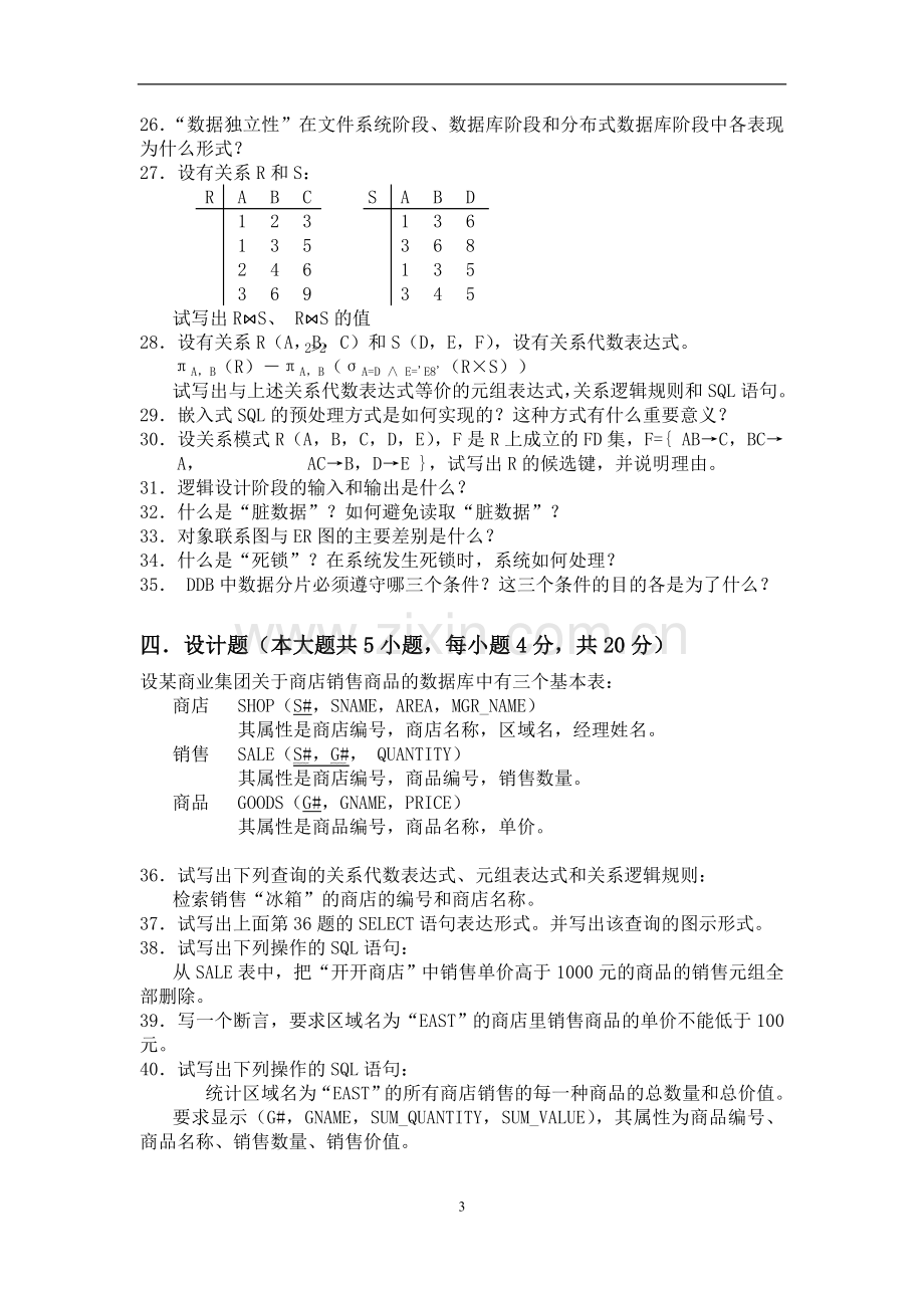 数据库模拟试题1(含答案).doc_第3页