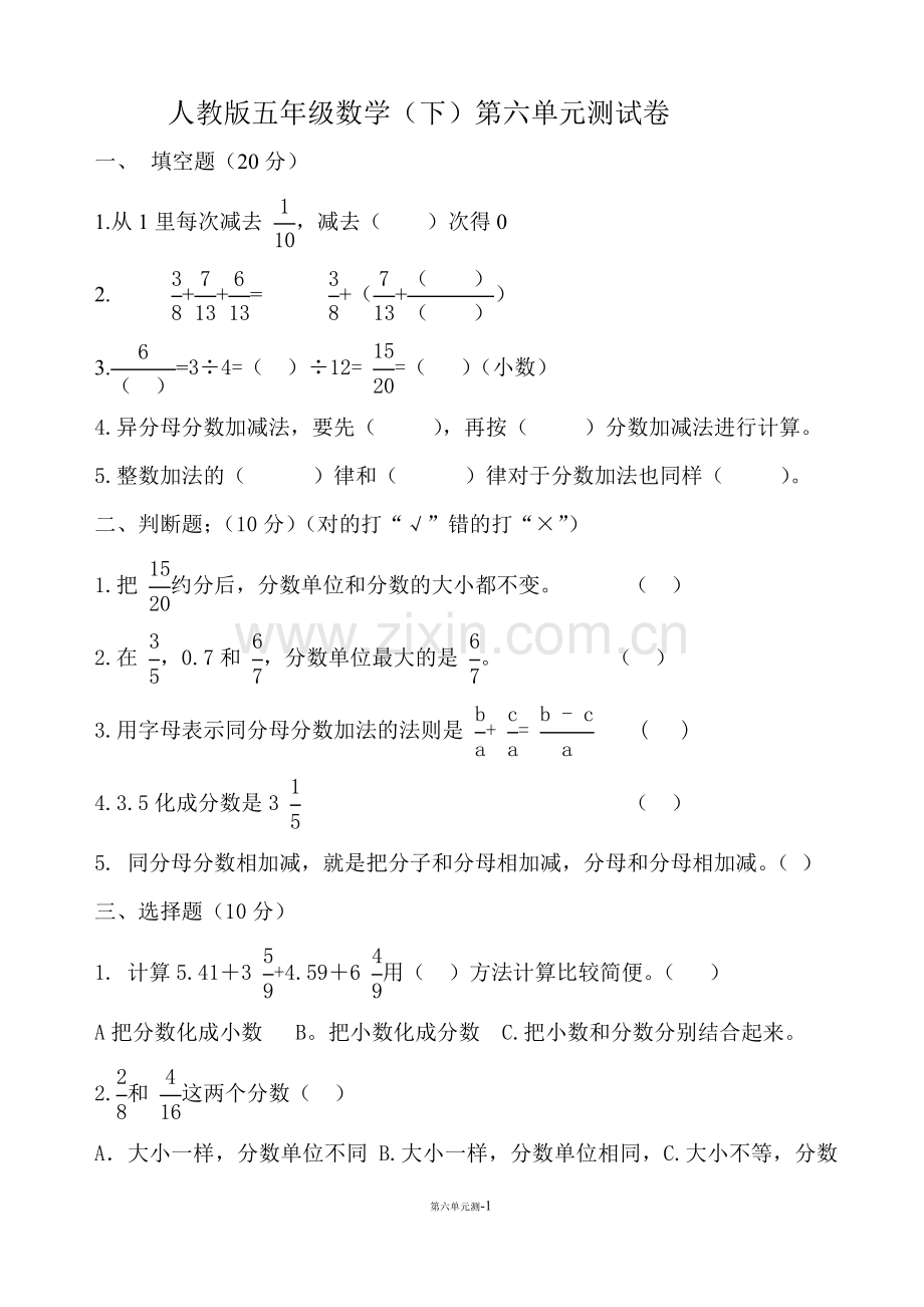 人教版五年级数学下册第六单元测试题.doc_第1页