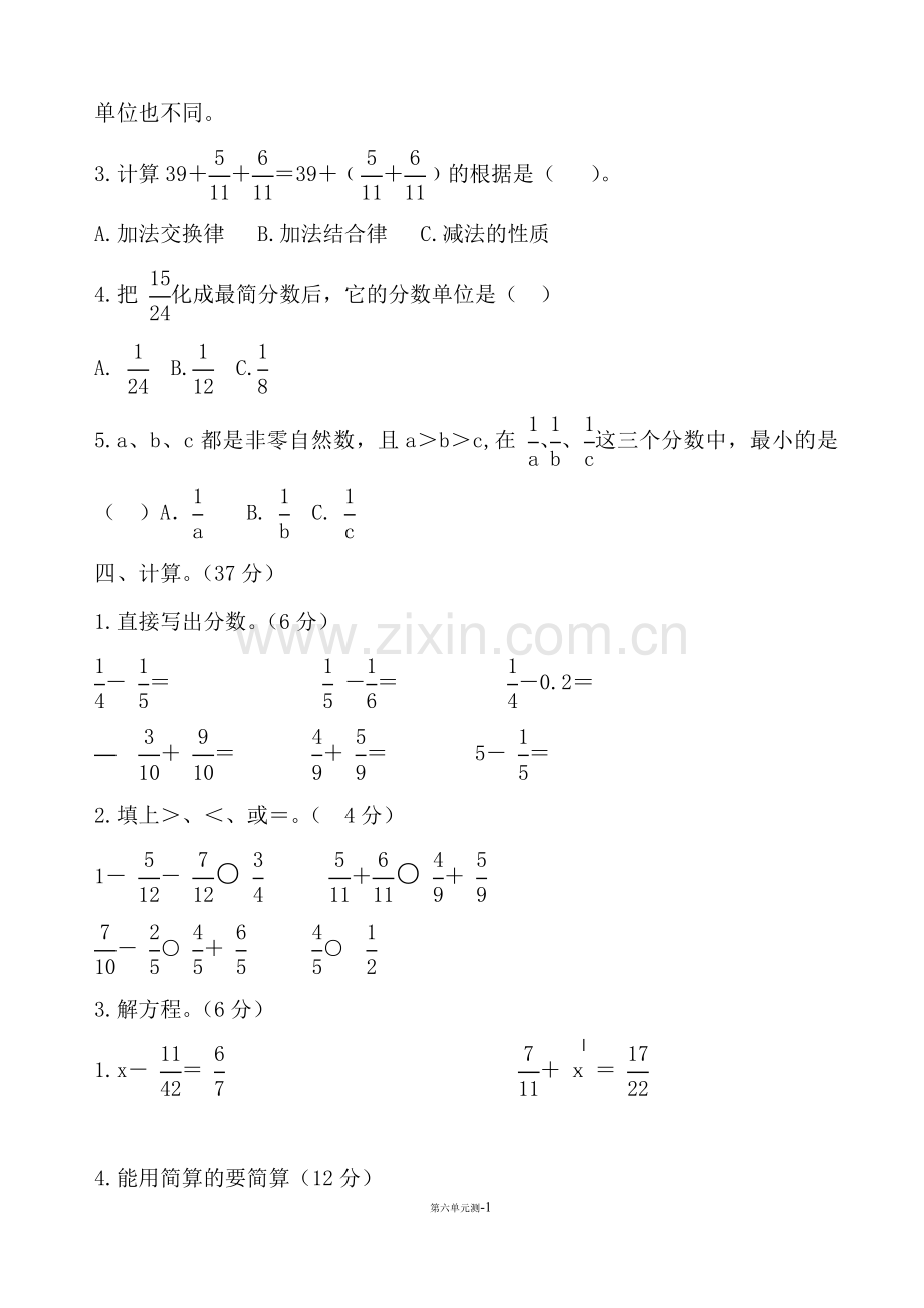 人教版五年级数学下册第六单元测试题.doc_第2页