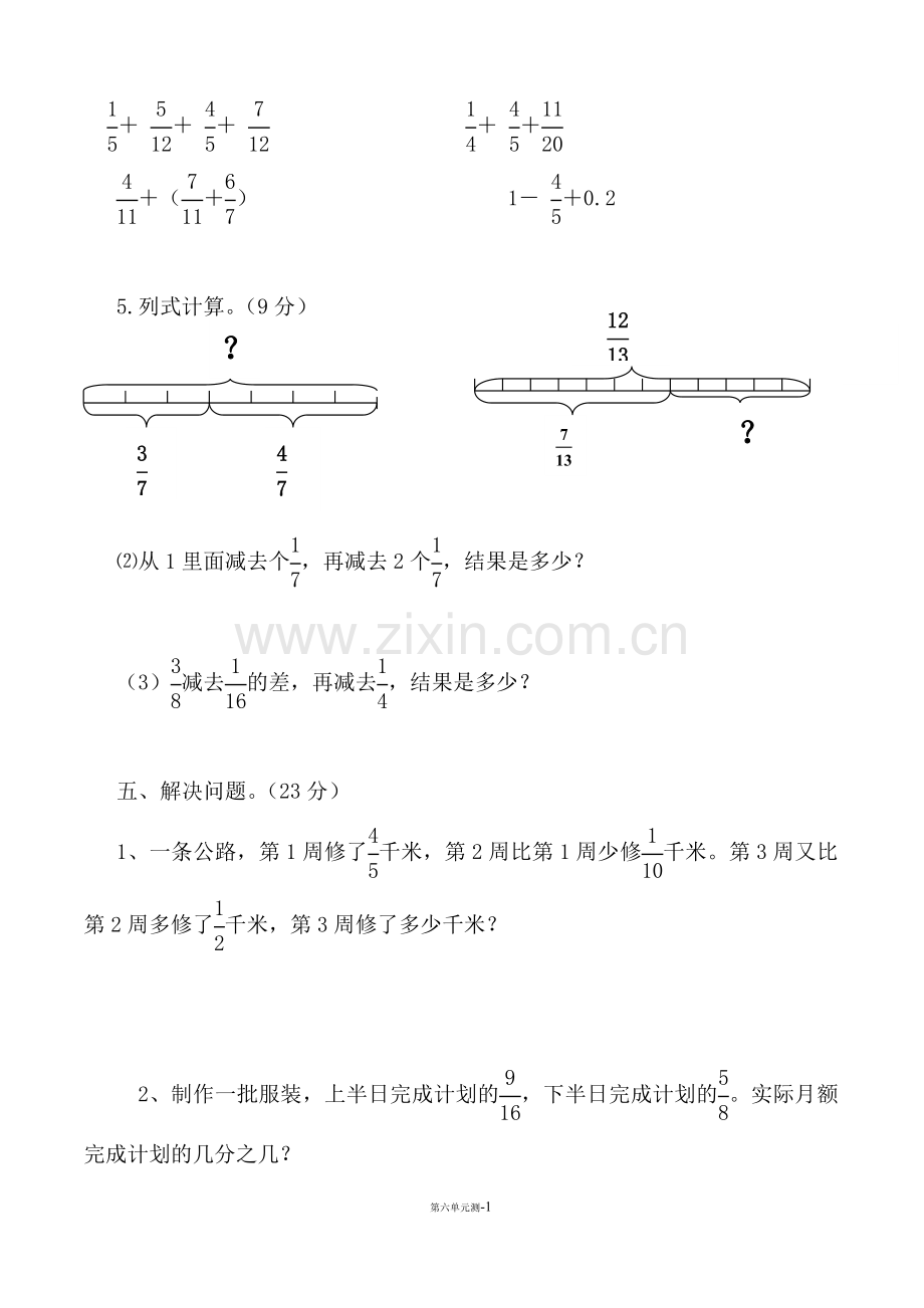 人教版五年级数学下册第六单元测试题.doc_第3页