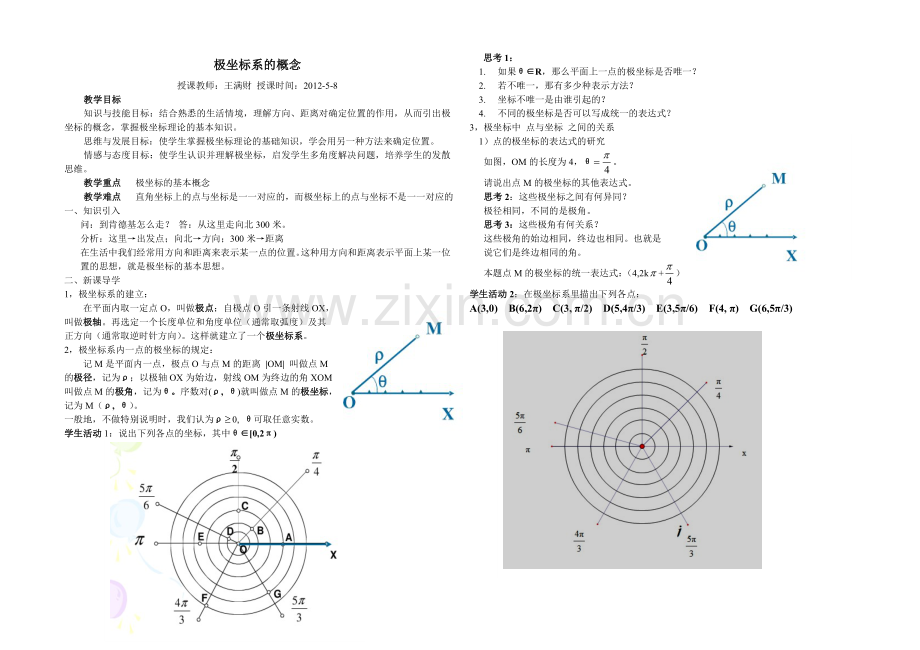 极坐标课件.doc_第1页