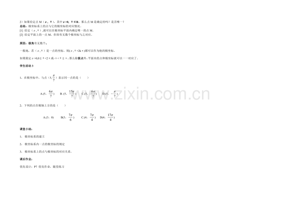 极坐标课件.doc_第2页