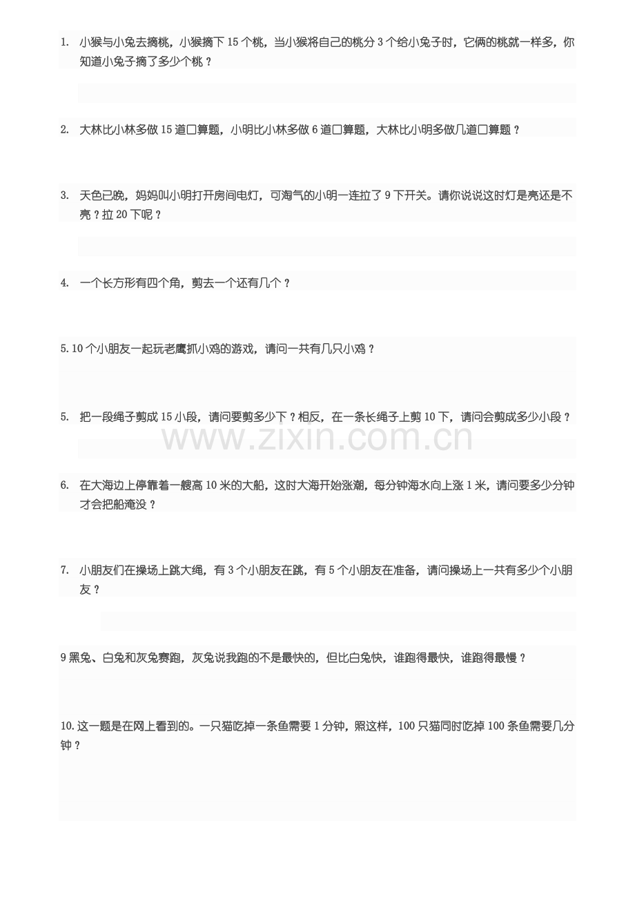 10道小学一年级数学智力题.doc_第1页