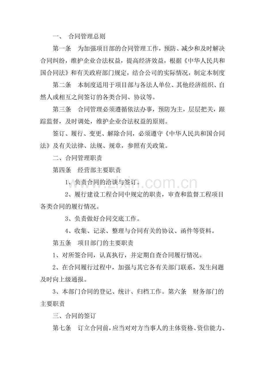 合同管理岗位职责.doc_第2页