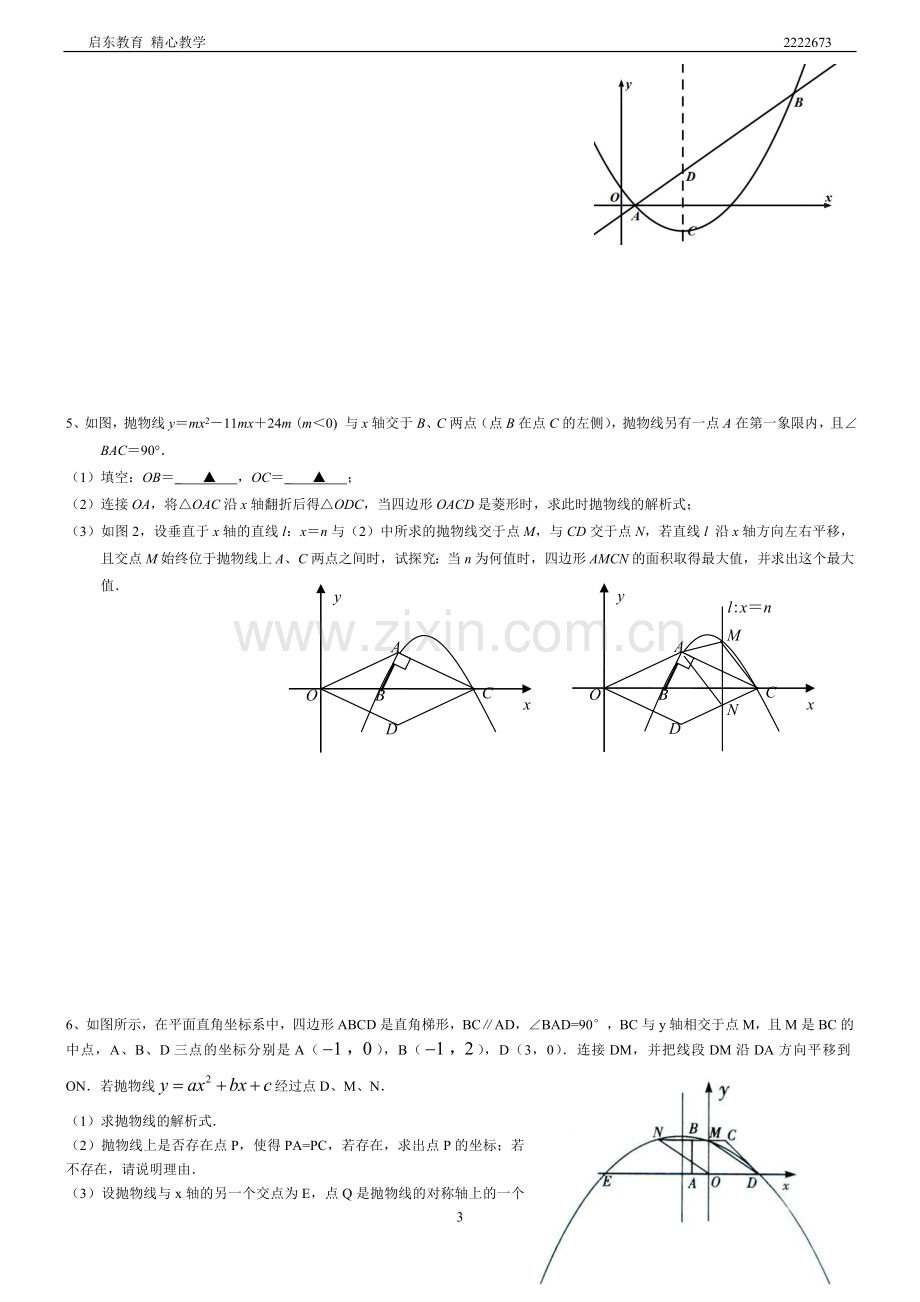 初中数学二次函数综合题及答案(经典题型).doc_第3页