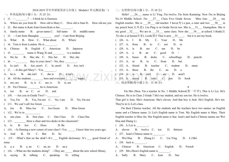 2018-2019学年外研版英语七年级上module1单元测试卷(一).doc_第1页