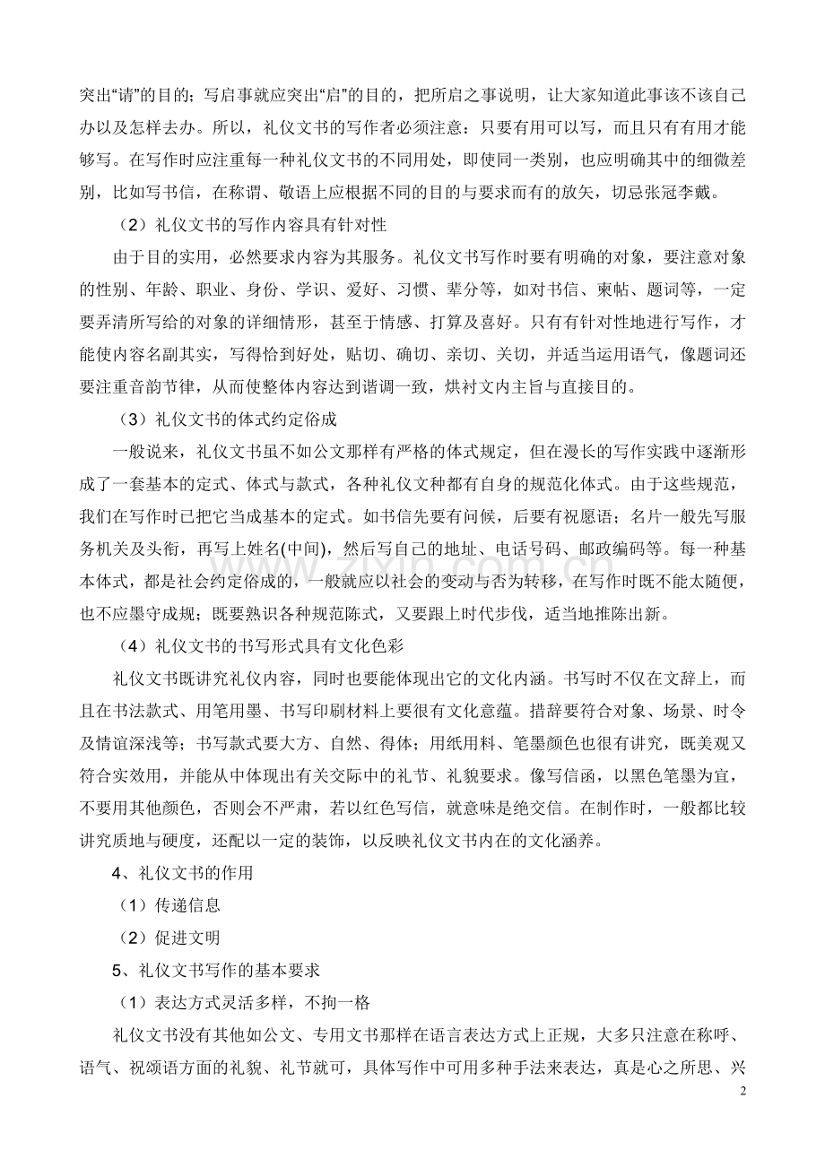 礼仪12常用礼仪文书.doc_第2页