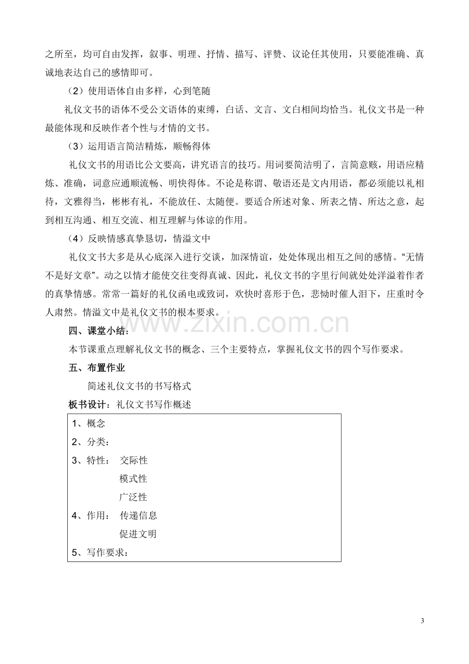 礼仪12常用礼仪文书.doc_第3页