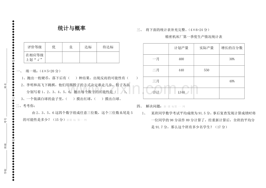 六年级数学下册统计与概率测试题及答案.doc_第1页