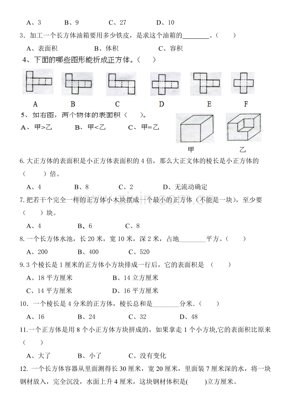 小学五年级数学下册长方体与正方体测试题.doc_第3页