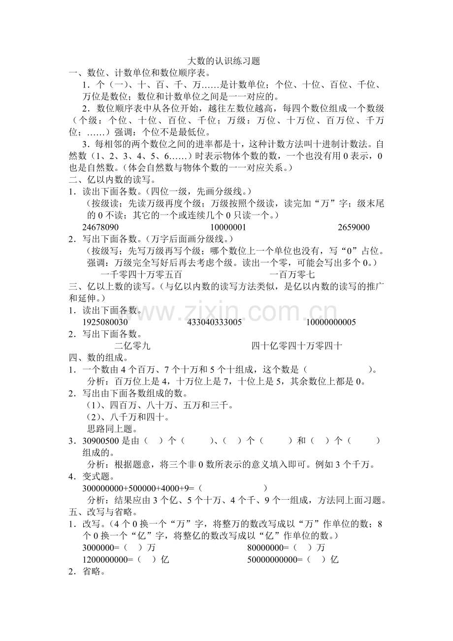 人教版小学四年级上册数学测试题全部(2).doc_第1页