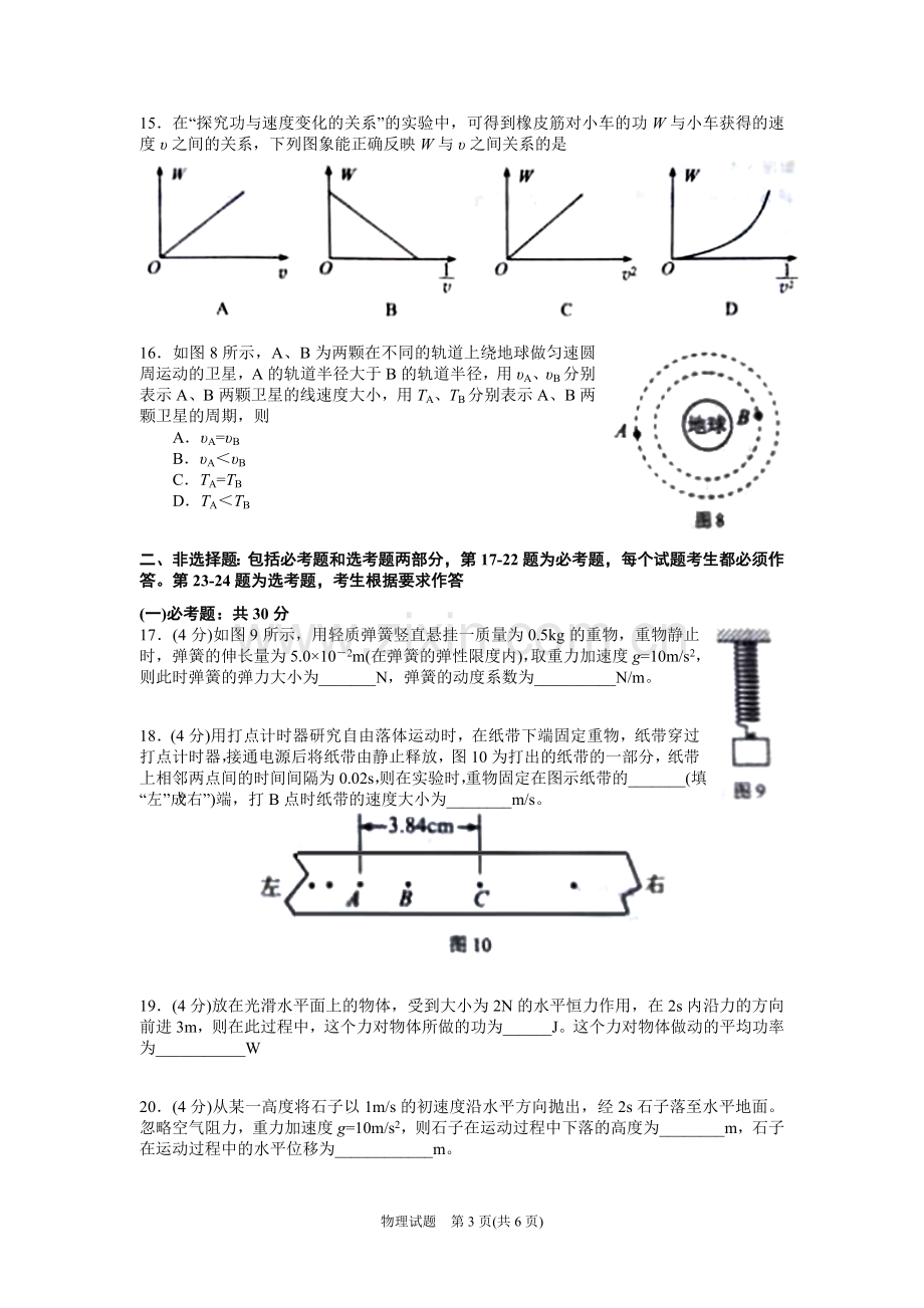 2018年湖南省普通高中学业水平考试物理试卷及答案.doc_第3页