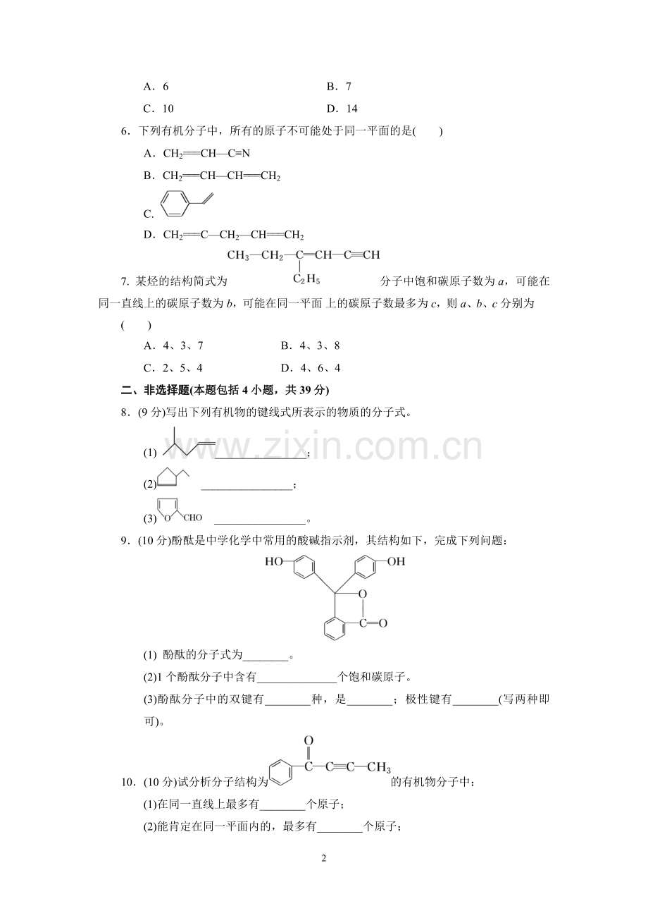 2.1.2有机物结构的表示方法练习.doc_第2页