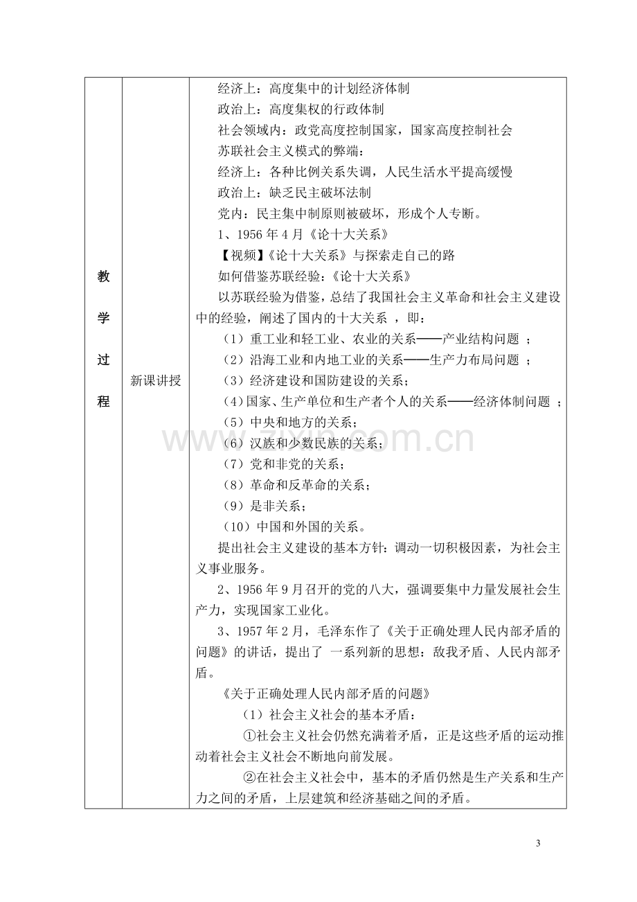 2018概论第四章社会主义建设道路初步探索的理论成果教案.doc_第3页