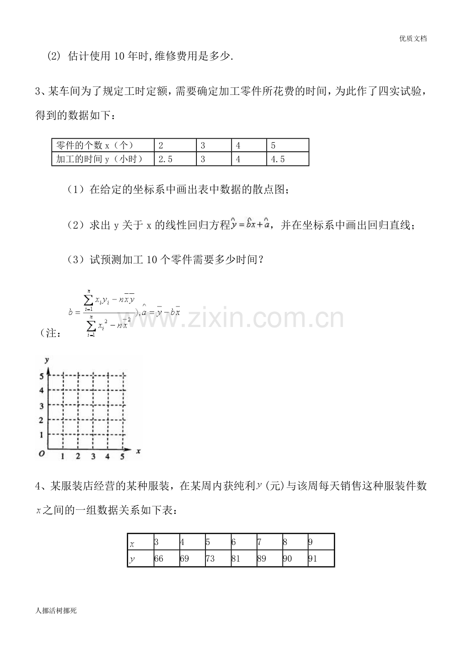 线性回归方程高考题.doc_第2页